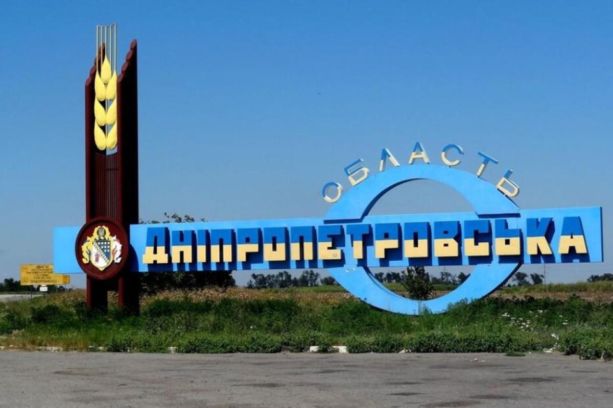 днепропетровская область