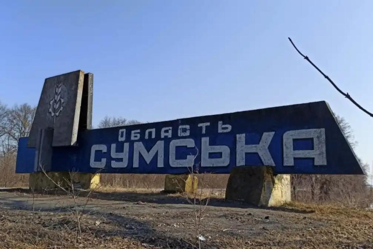 сумская область