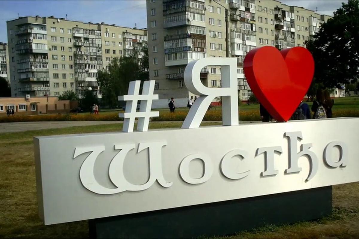 шостка