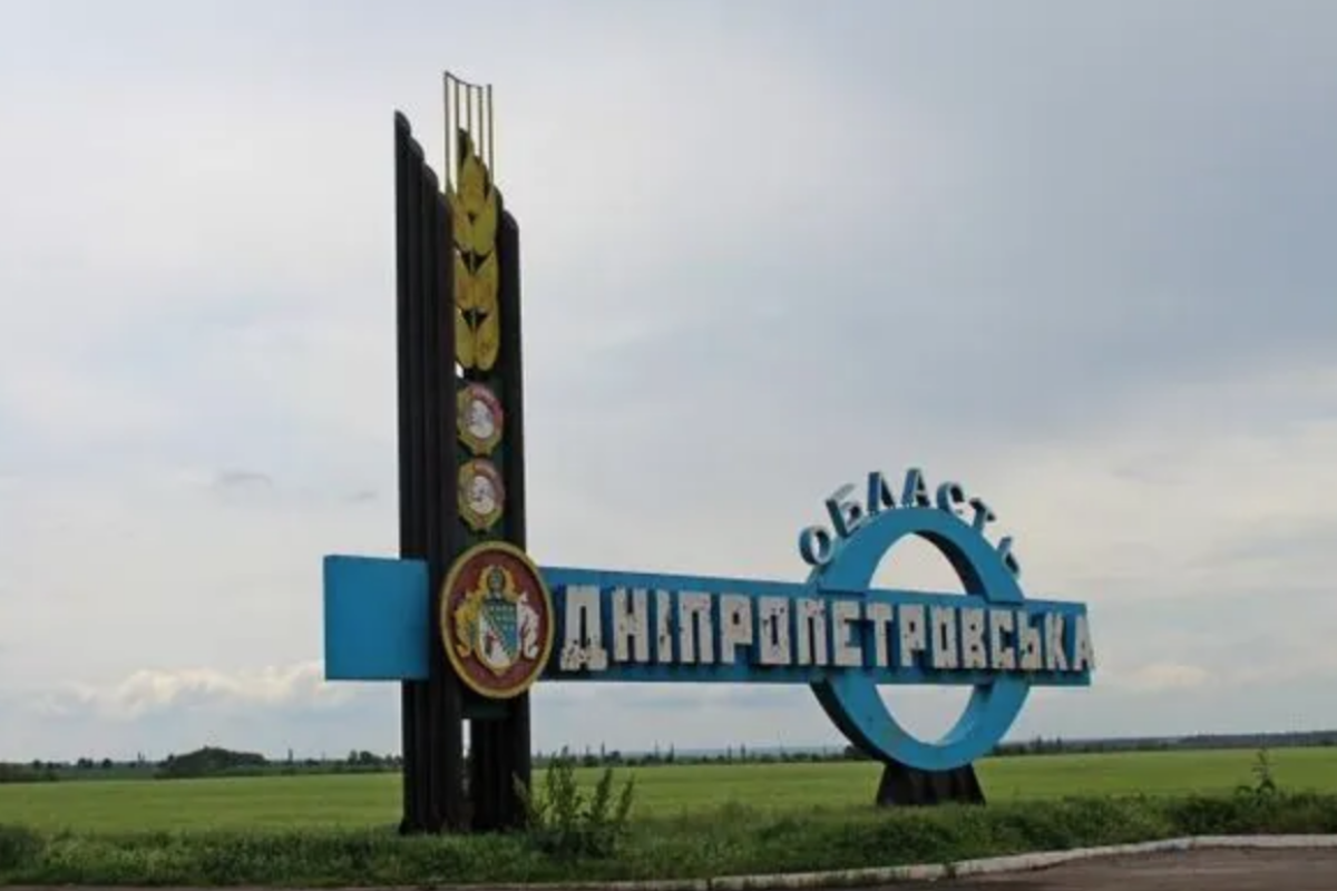 днепропетровская область