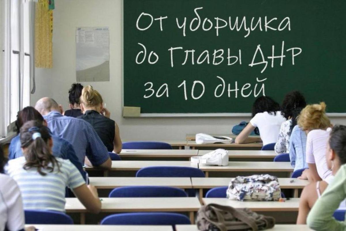 Нескольконедельные курсы и ты – "член правительства" оккупационных администраций, или Как готовят "кадровых специалистов" россияне