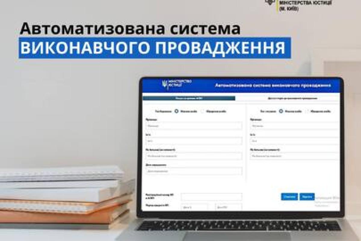 Автоматизована система виконавчого провадження: як дізнатися про відкрите виконавче провадження у разі штраф від ТЦК Автоматизована система виконавчого провадження: як дізнатися про відкрите виконавче провадження у разі штраф від ТЦК