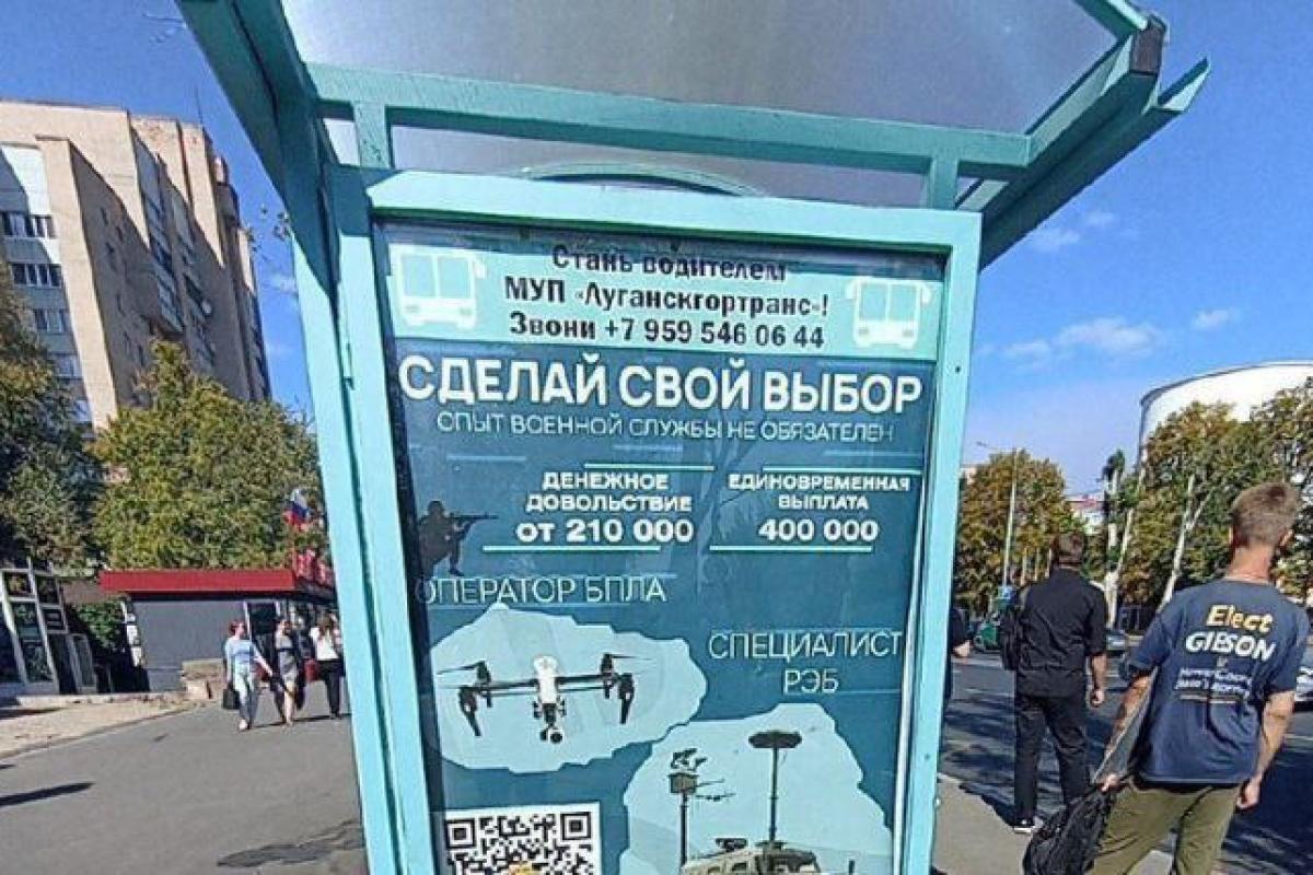 Окупанти посилюють мобілізаційну пропаганду на тимчасово окупованих територіях України Окупанти посилюють мобілізаційну пропаганду на тимчасово окупованих територіях України