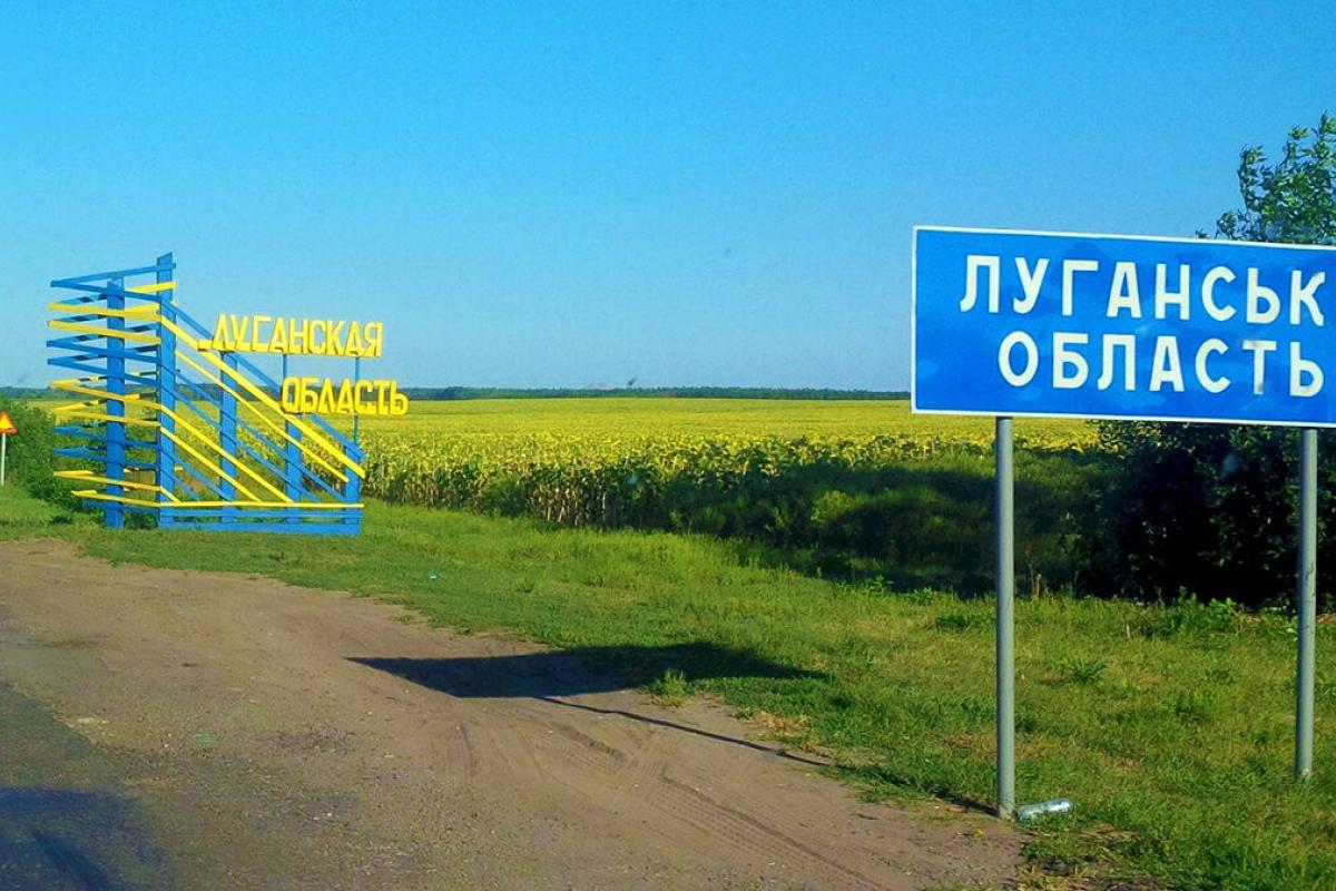 Луганщина