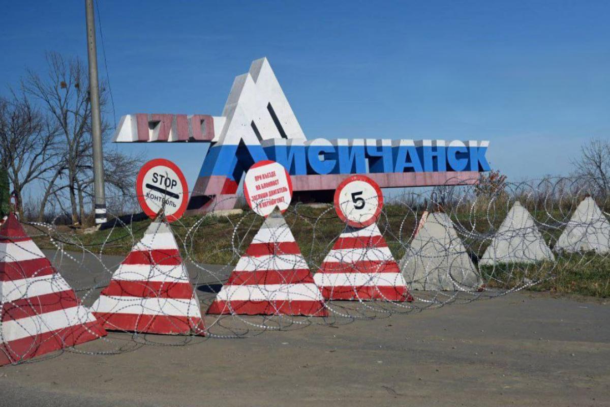 Лисичанськ