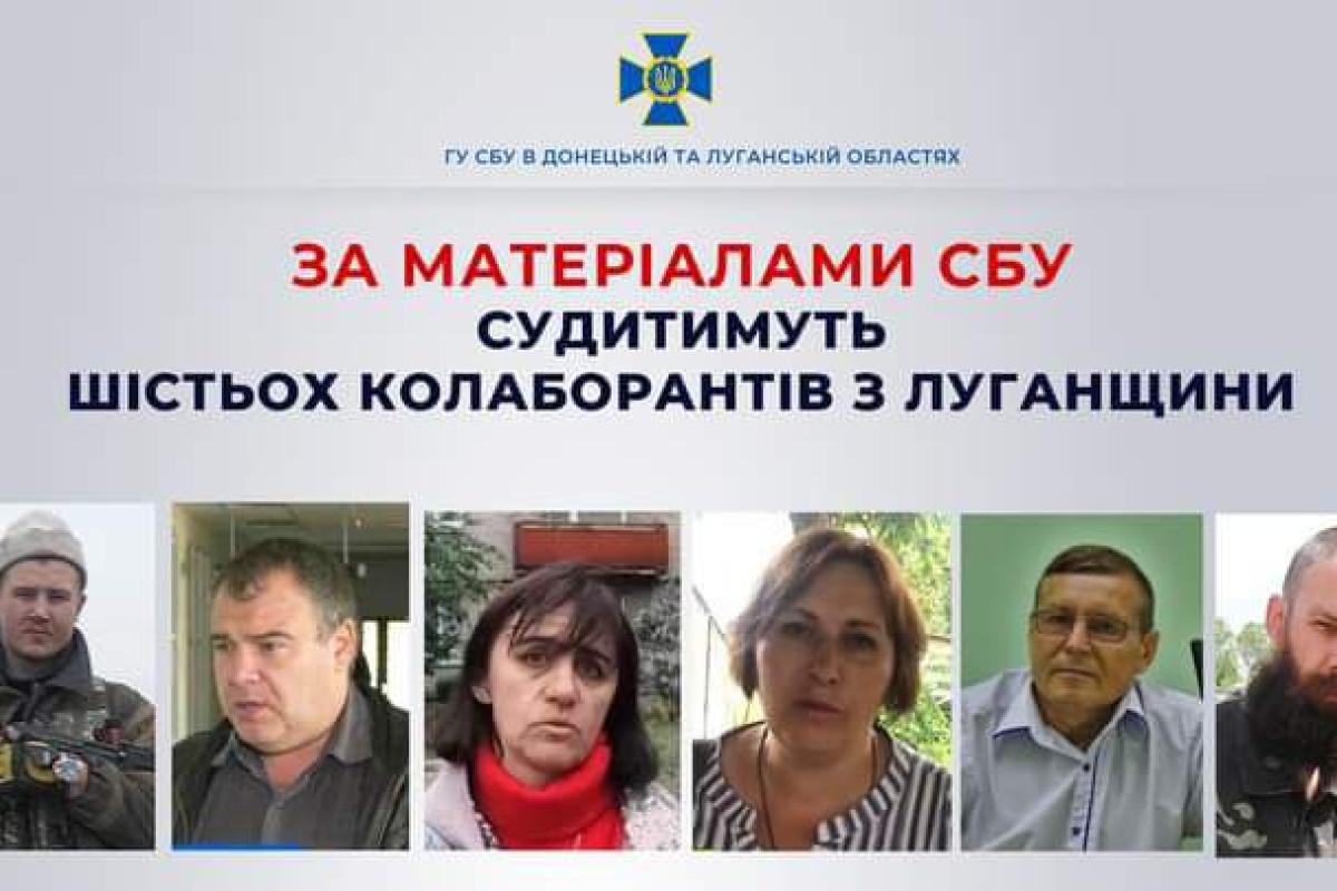 Получили начальственные должности при оккупантах: по материалам СБУ будут судить шестерых коллаборантов с Луганщины Получили начальственные должности при оккупантах: по материалам СБУ будут судить шестерых коллаборантов с Луганщины