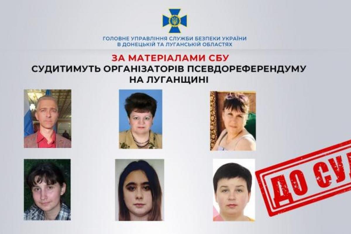 Шестеро организаторов псевдореферендума с Луганщины предстанут перед судом Шестеро организаторов псевдореферендума с Луганщины предстанут перед судом