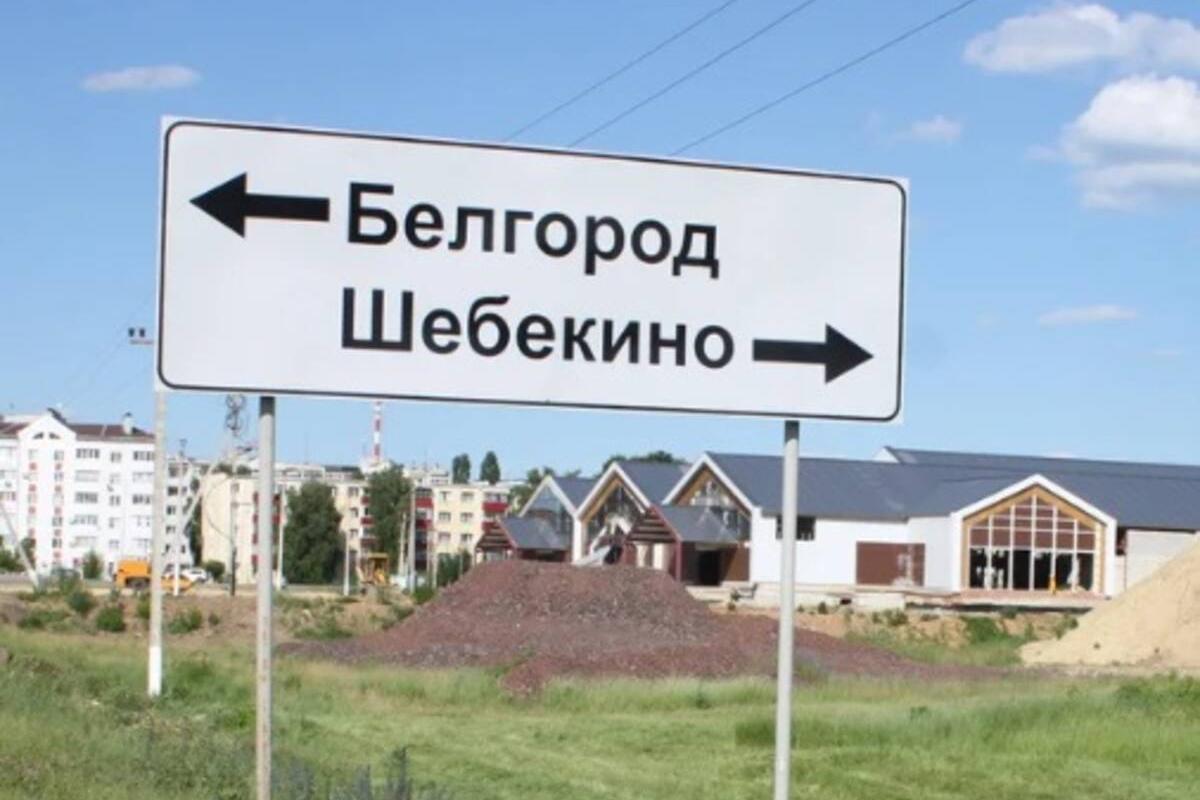 Як зараз виглядає Шебекіно - фото