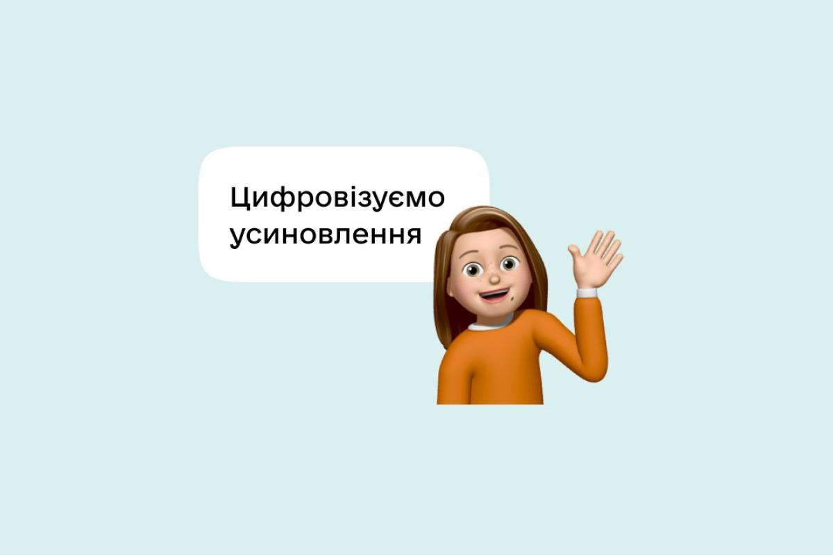 7 послуг з усиновлення доступні на порталі "Дія"