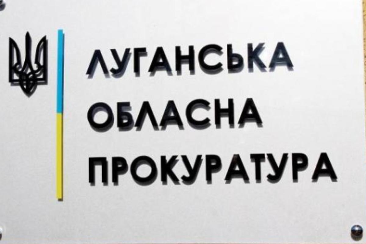 О подозрении сообщено "начальнику отдела по делам детей, семьи и молодежи" на Луганщине О подозрении сообщено "начальнику отдела по делам детей, семьи и молодежи" на Луганщине