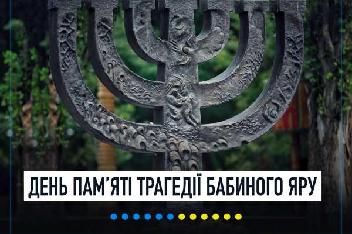 В Украине почтили память жертв трагедии Бабьего Яра В Украине почтили память жертв трагедии Бабьего Яра