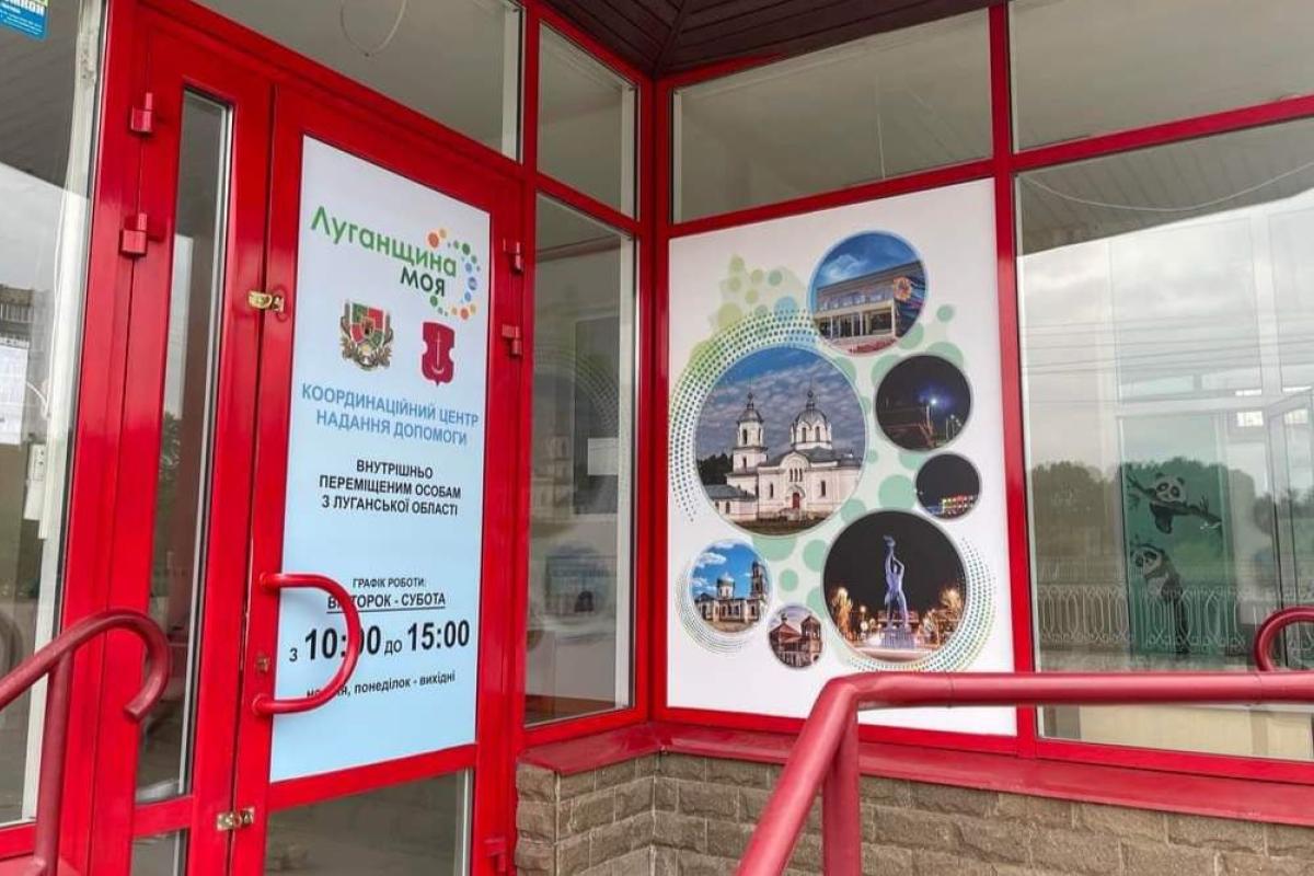 Какую помощь могут получить ВПЛ Луганщины в хабах Днепра, Винницы и Тернополя: подробности Какую помощь могут получить ВПЛ Луганщины в хабах Днепра, Винницы и Тернополя: подробности