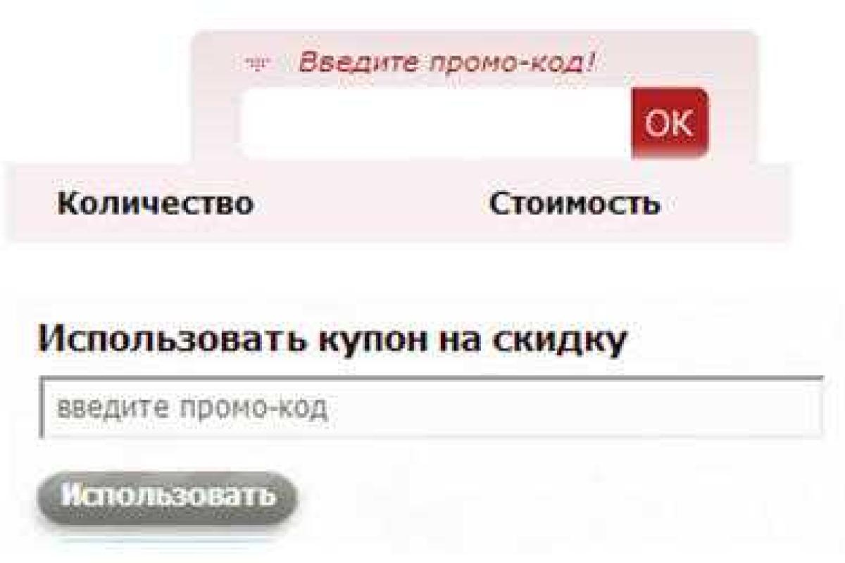Как сэкономить с помощью промокодов Как сэкономить с помощью промокодов