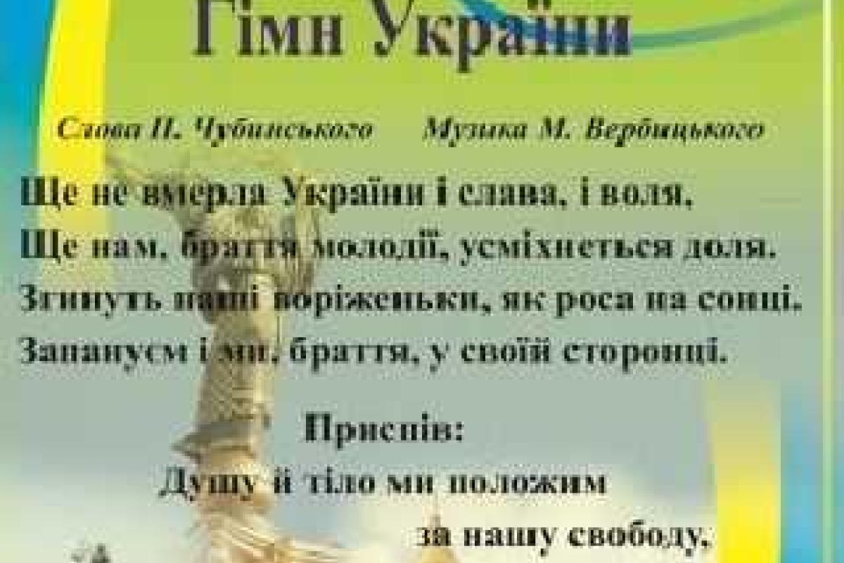 Все школы Киевской области с сегодняшнего дня будут начинать первые уроки с гимна Украины Все школы Киевской области с сегодняшнего дня будут начинать первые уроки с гимна Украины