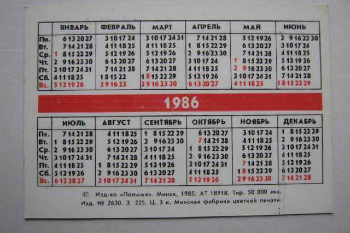 Календарь 1986 года совпадает с 2014-м Календарь 1986 года совпадает с 2014-м