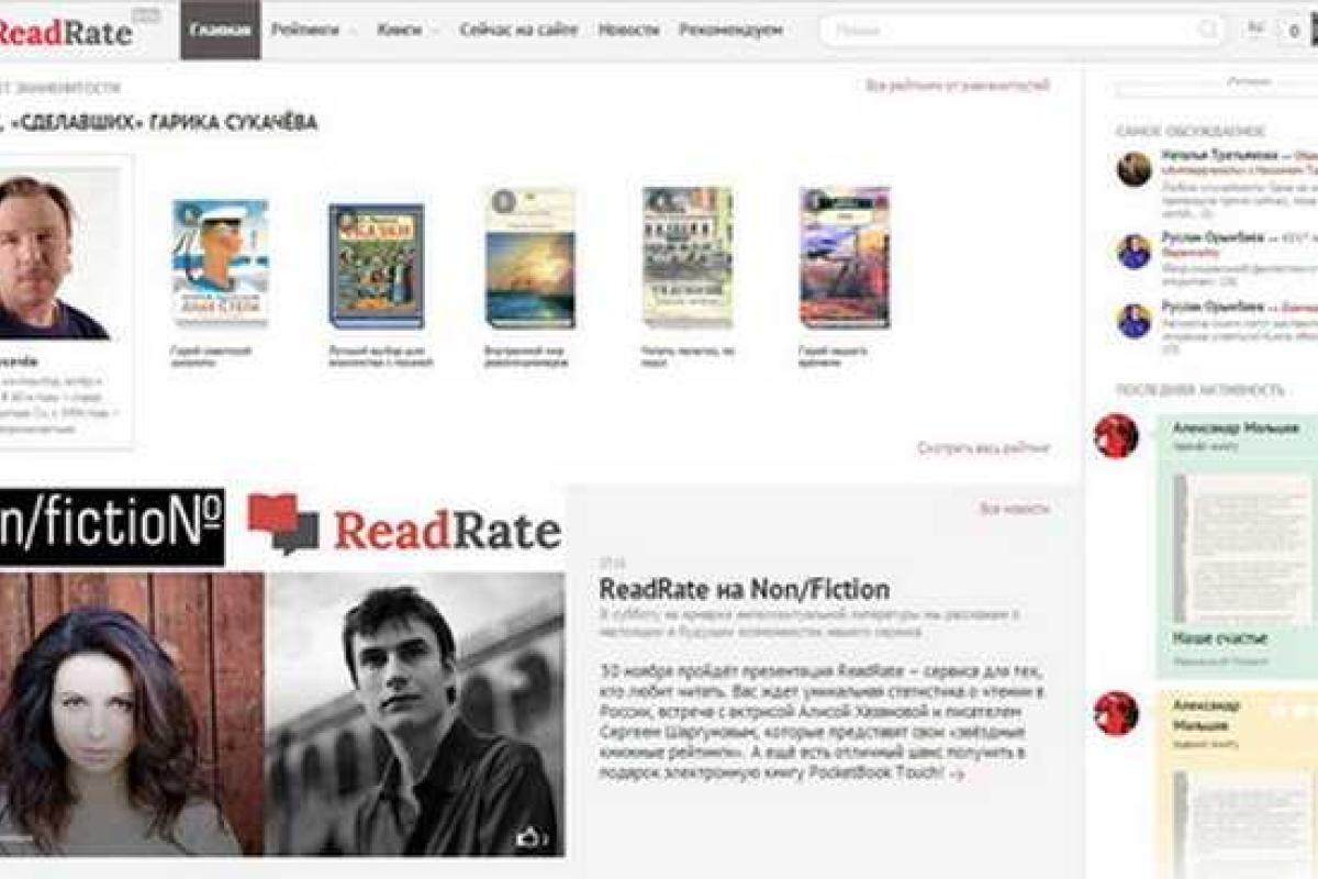 ReadRate – уникальный сервис для книголюбов ReadRate – уникальный сервис для книголюбов