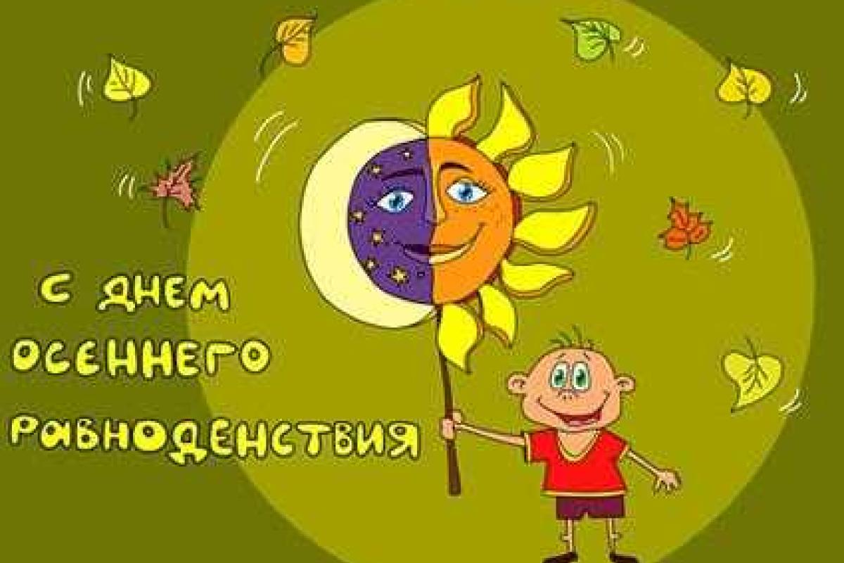 Наступила астрономическая осень