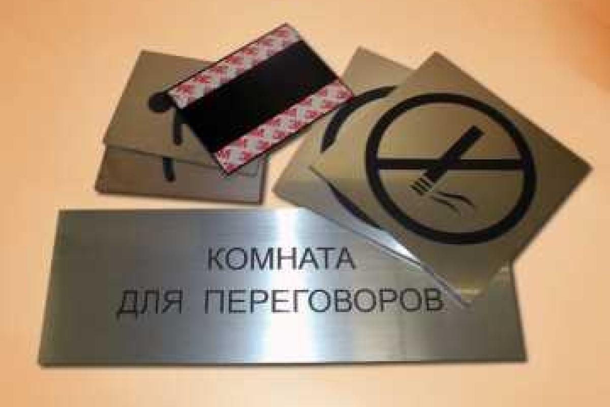 Какими должны быть офисные таблички Какими должны быть офисные таблички