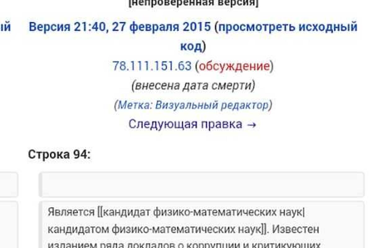 Российская Википедия заранее сообщила об убийстве Немцова - СМИ РФ Российская Википедия заранее сообщила об убийстве Немцова - СМИ РФ
