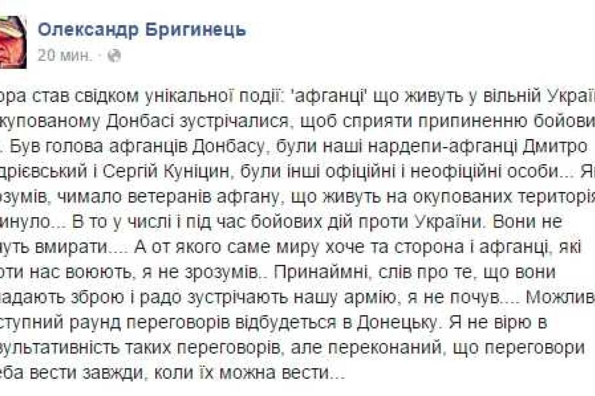 Бригинец не понял какого именно мира хотят "афганцы" Бригинец не понял какого именно мира хотят "афганцы"