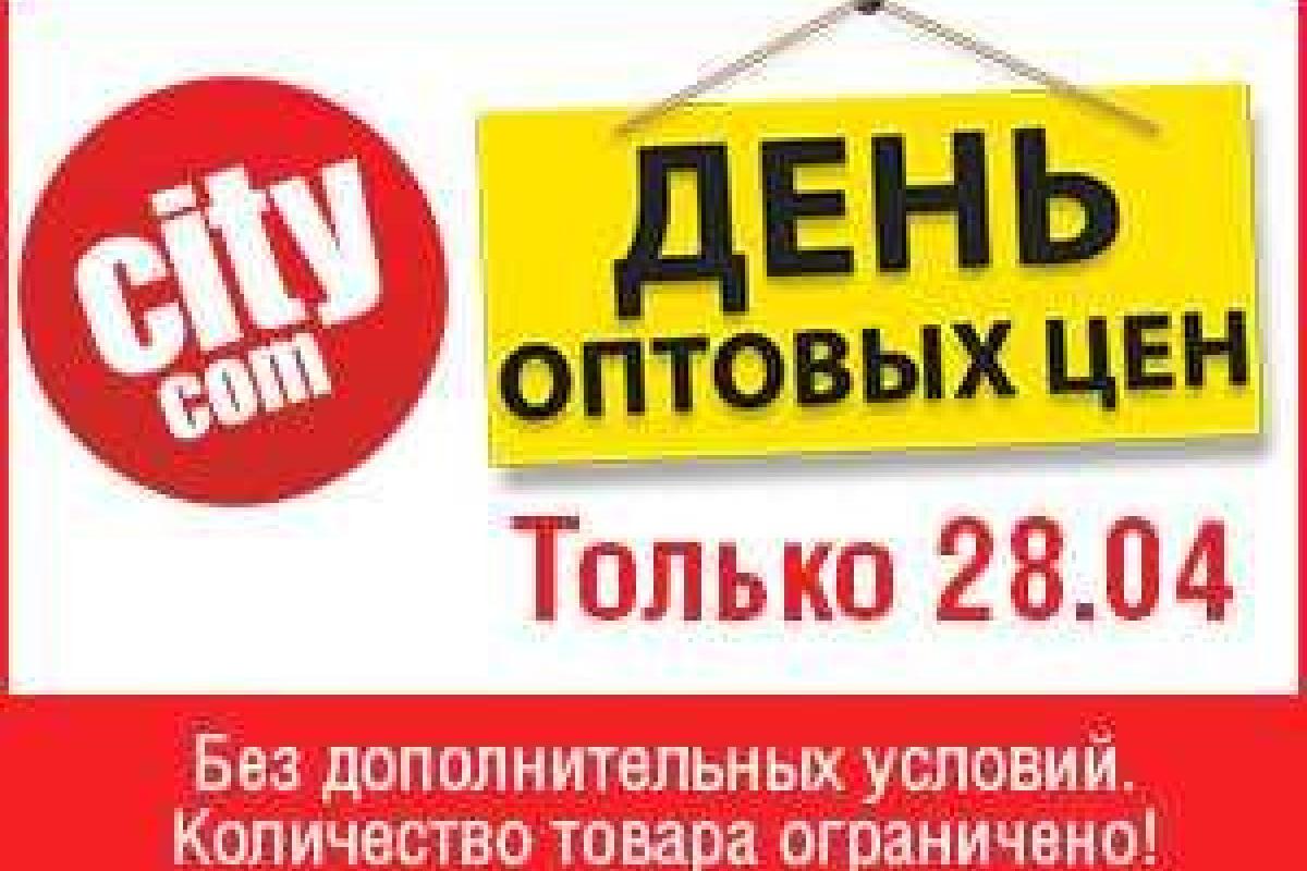 «Черную пятницу» распродаж сменит День оптовых цен! «Черную пятницу» распродаж сменит День оптовых цен!