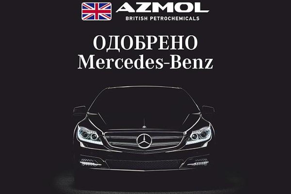 Моторное масло для автомобилей Mersedes от компании Azmol Моторное масло для автомобилей Mersedes от компании Azmol