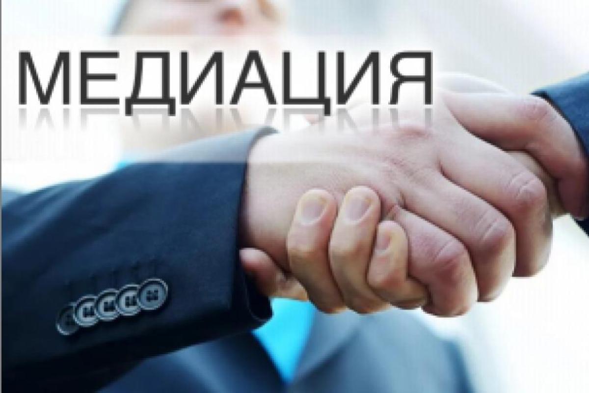 Понятие, принципы и области применения медиации