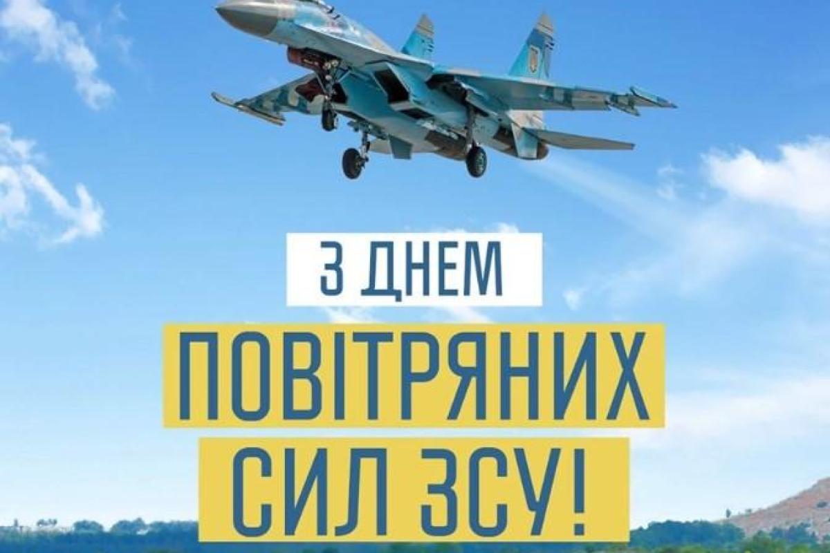 Украина отмечает День Воздушных сил ВСУ