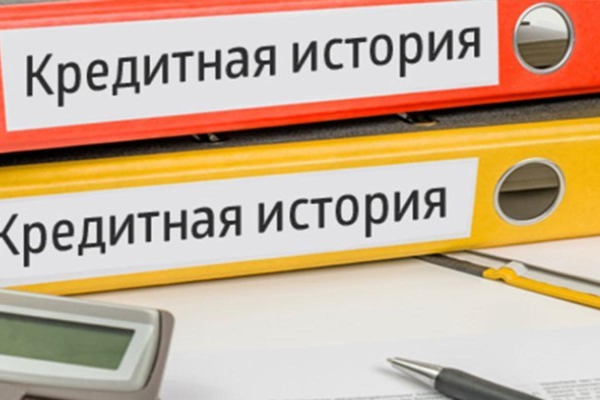 Как улучшить кредитную историю в Украине? Как улучшить кредитную историю в Украине?