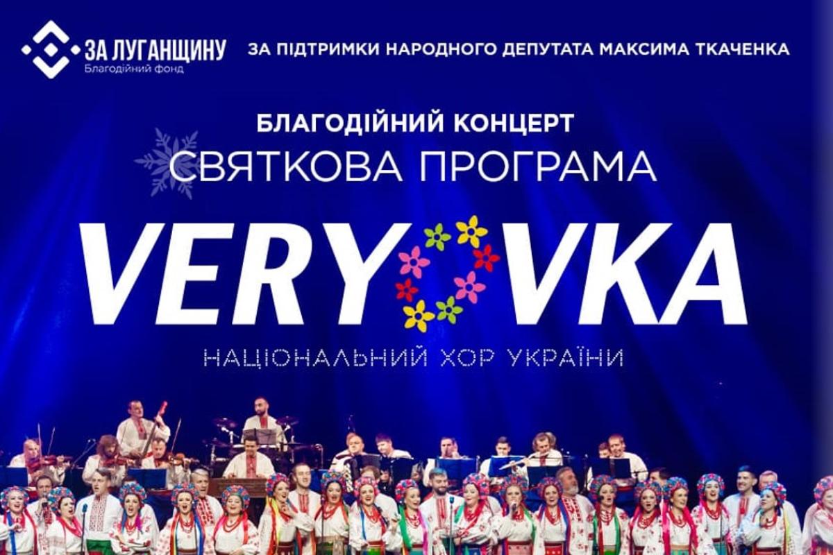 В Северодонецке состоится праздничный, благотворительный концерт хора им. Г. Веревки