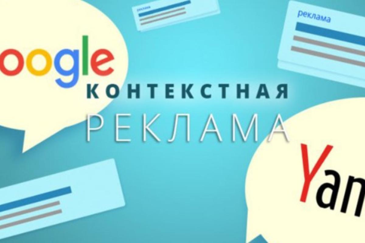 Что такое контекстная реклама Что такое контекстная реклама