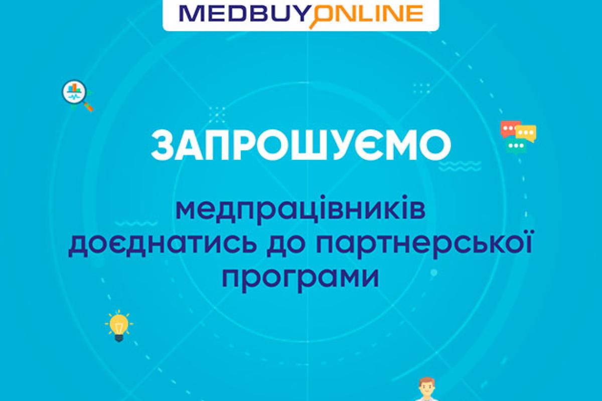 Професійні експрес-тести в магазині Medbuy.online Професійні експрес-тести в магазині Medbuy.online