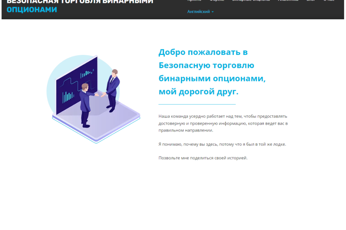 Огляд safetradebinaryoptions.com: все про трейдінг на одному сайті Огляд safetradebinaryoptions.com: все про трейдінг на одному сайті
