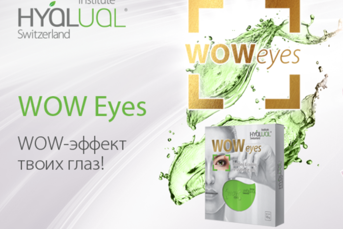 Косметика Institute Hyalual — симбіоз краси та науки Косметика Institute Hyalual — симбіоз краси та науки