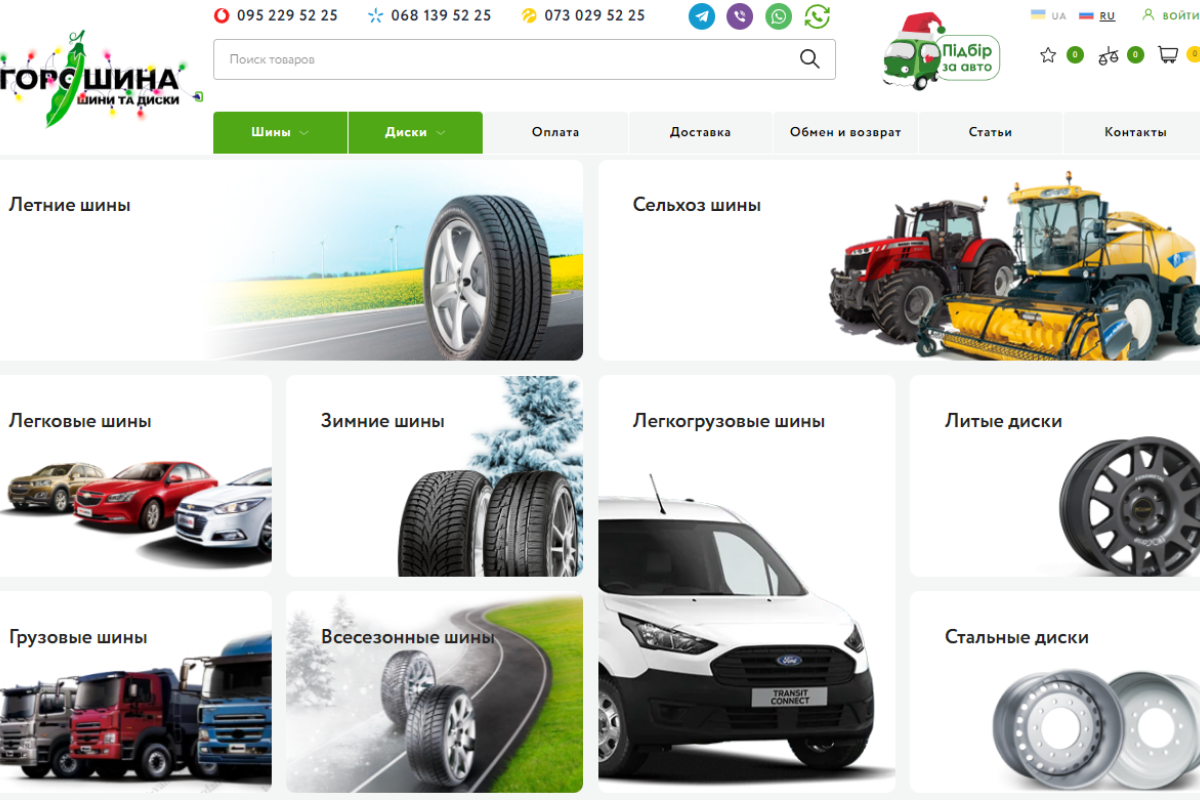 Интернет-магазин Горошина: лучшие шины и диски онлайн Интернет-магазин Горошина: лучшие шины и диски онлайн