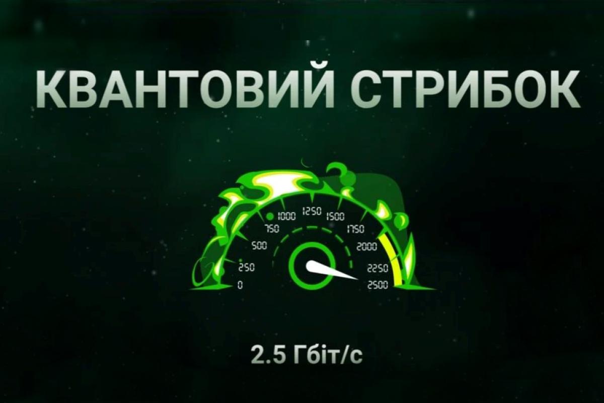 швидкісний інтернет від UTELS