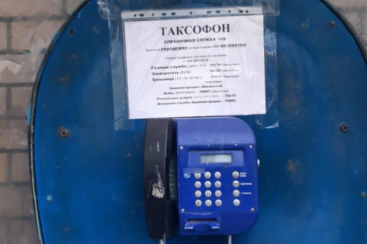 таксофон в Сіверськодонецьку