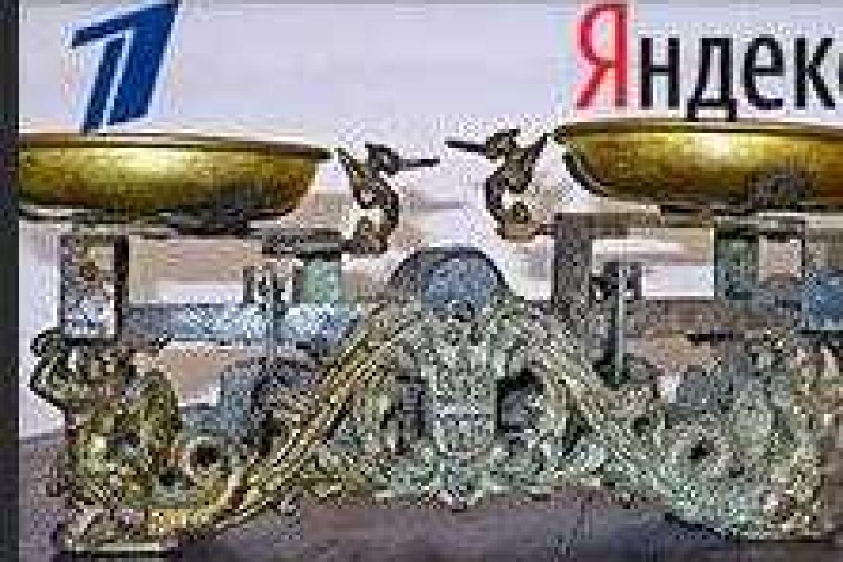 Доходы Яндекса стали превышать доход Первого канала Доходы Яндекса стали превышать доход Первого канала