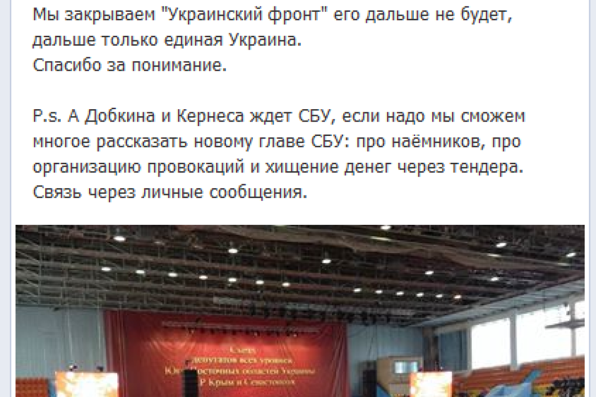 «Украинский фронт» заявил о своем закрытии «Украинский фронт» заявил о своем закрытии