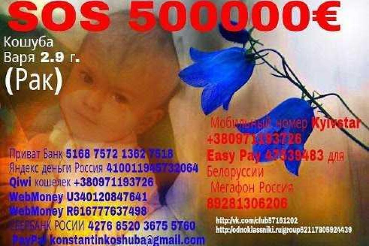 Девочке из Донецка, которая больна раком, срочно нужна помощь!