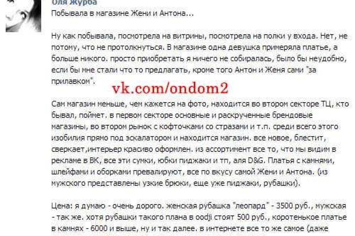 Покупателей шокируют нереальные цены в бутике Феофилактовой Покупателей шокируют нереальные цены в бутике Феофилактовой