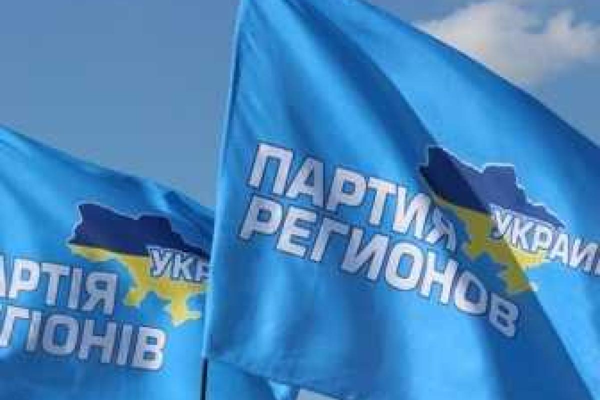 Съезд Партии регионов снова перенесли  Съезд Партии регионов снова перенесли