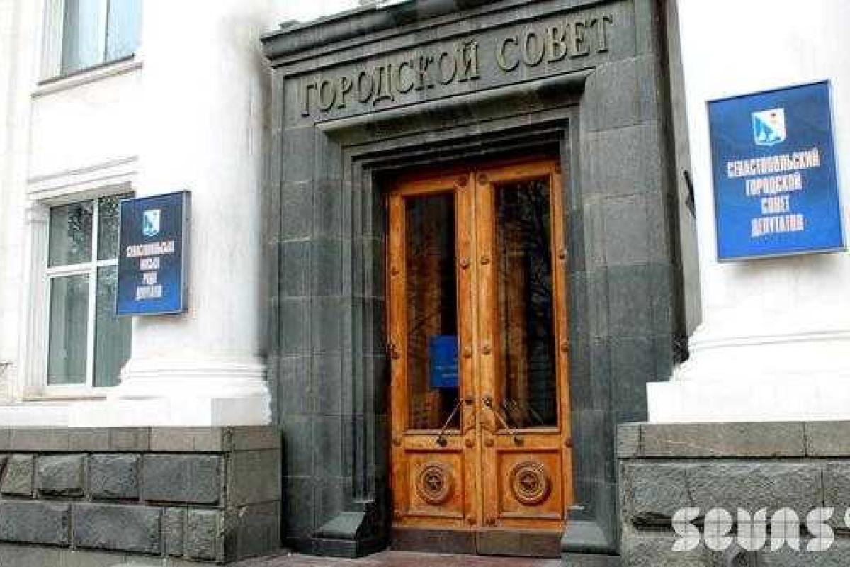 Севастопольский горсовет создал собственный банк и Пенсионный фонд Севастопольский горсовет создал собственный банк и Пенсионный фонд