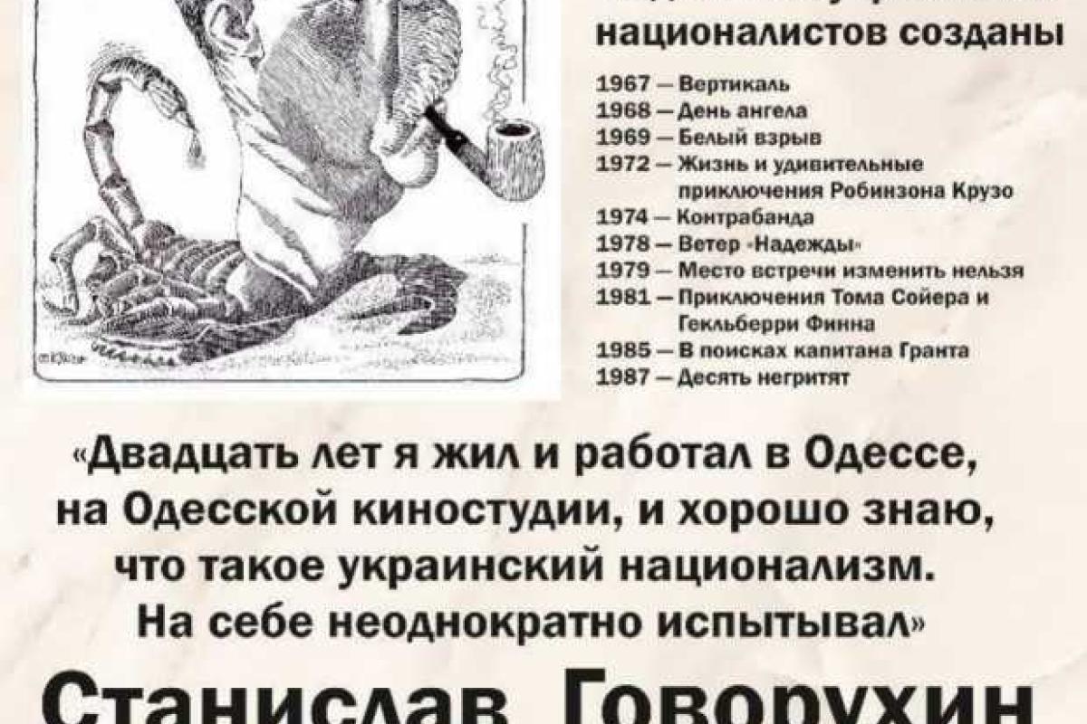 В Одессе увековечили "жертву националистов" - Говорухина в виде скорпиона В Одессе увековечили "жертву националистов" - Говорухина в виде скорпиона