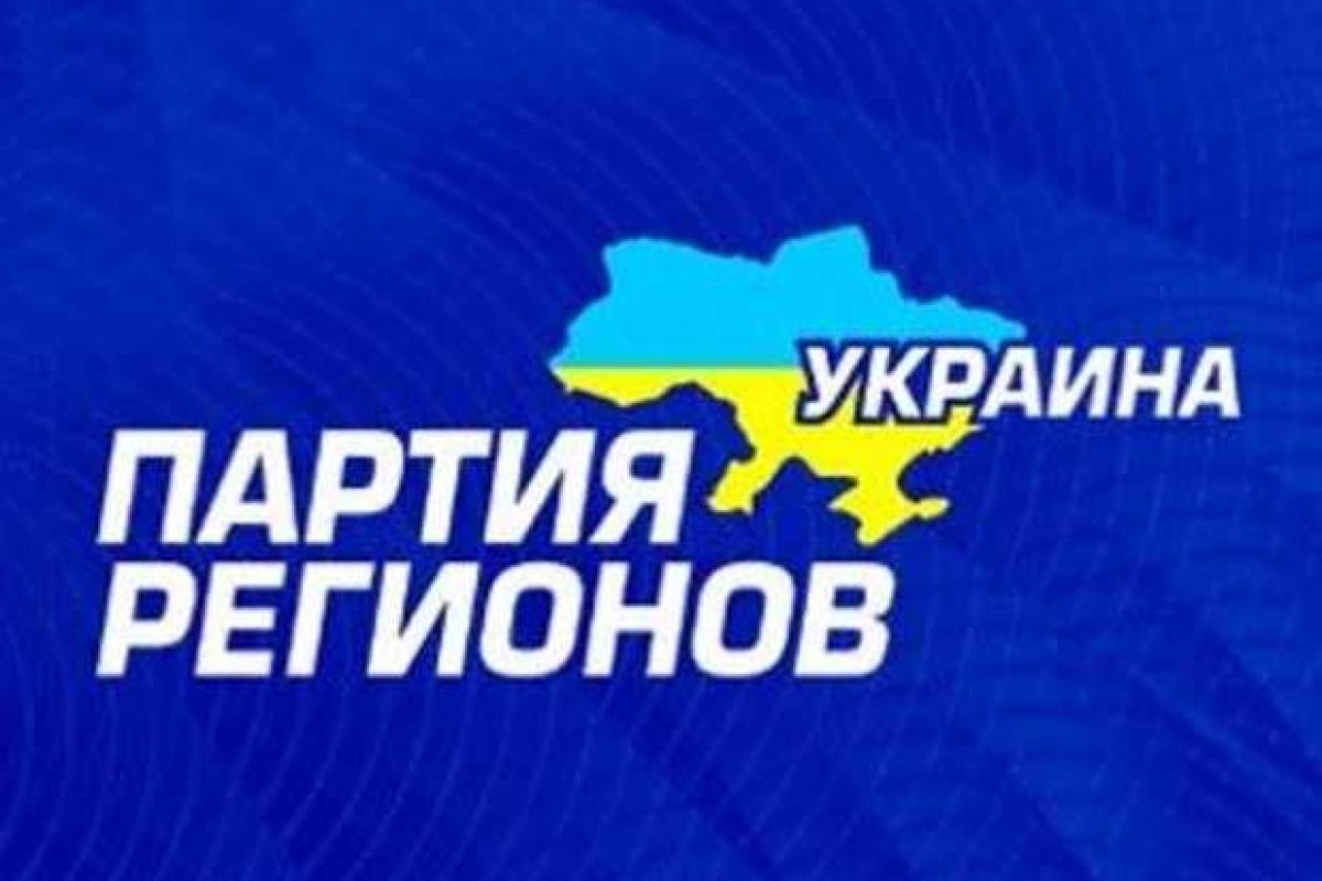 СМИ: съезд Партии регионов снова перенесен СМИ: съезд Партии регионов снова перенесен