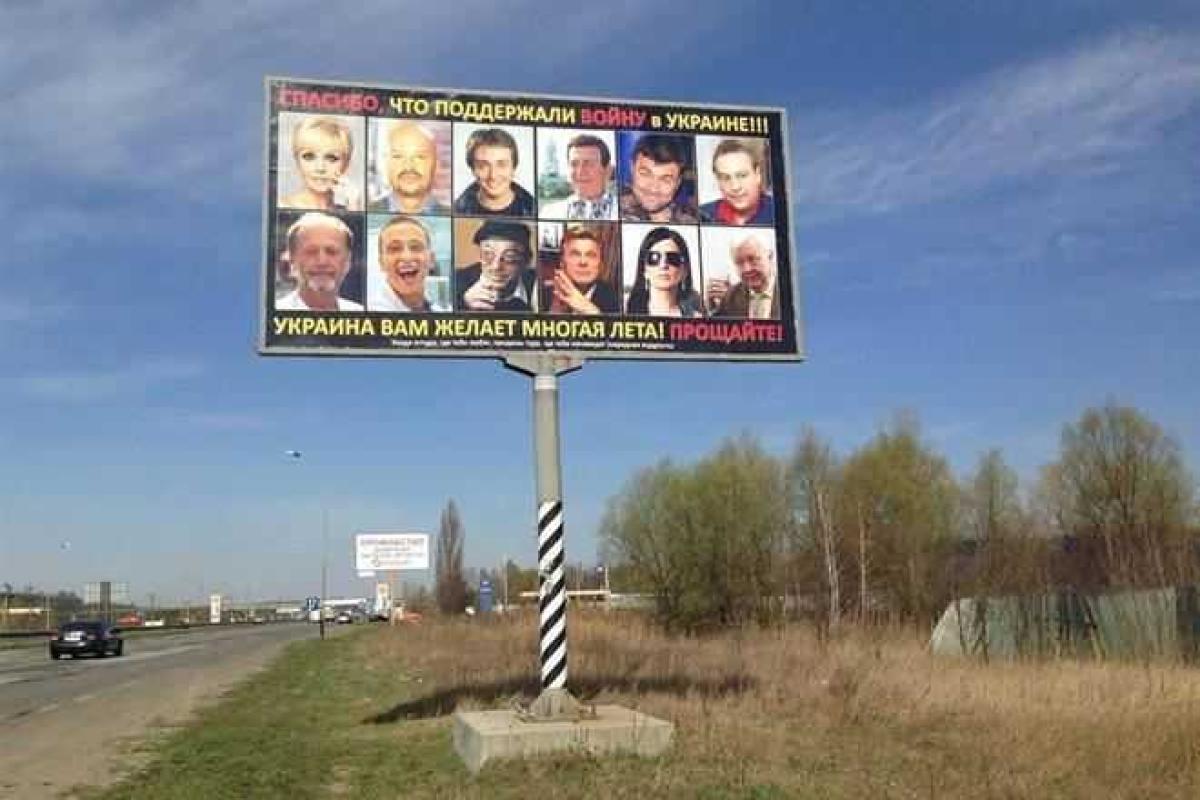 В Киеве появился прощальный билборд В Киеве появился прощальный билборд