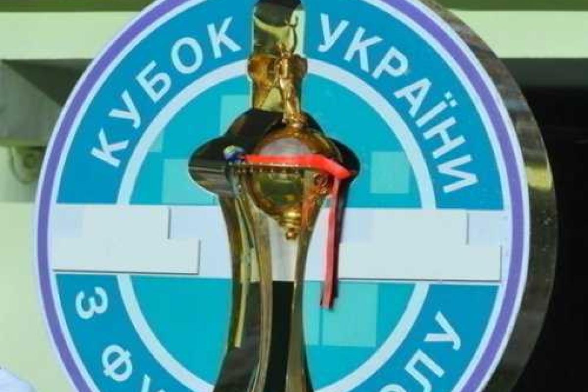 Поразительная слепота: О жеребьевках Кубка Украины Поразительная слепота: О жеребьевках Кубка Украины