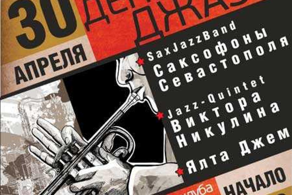 Международный день джаза отметят в Севастополе Международный день джаза отметят в Севастополе