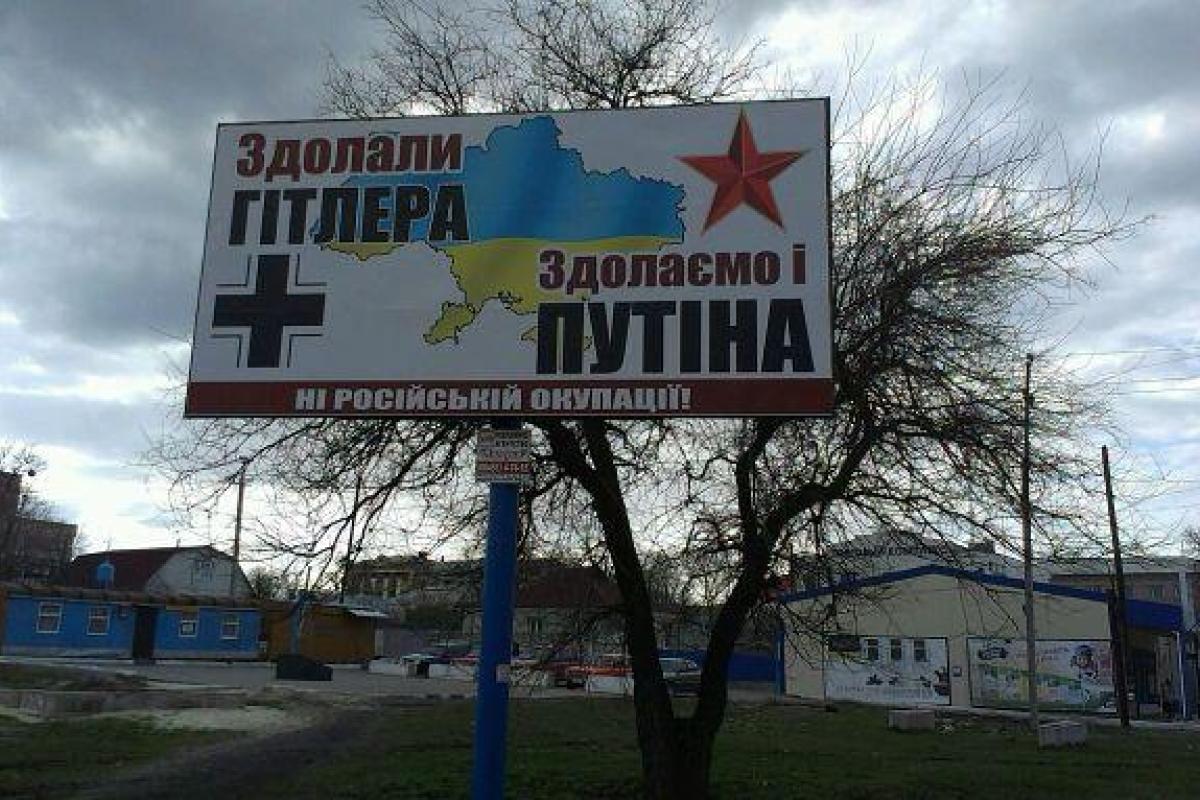 В Лисичанске появились билборды: "Одолели Гитлера. Одолеем и Путина" В Лисичанске появились билборды: "Одолели Гитлера. Одолеем и Путина"
