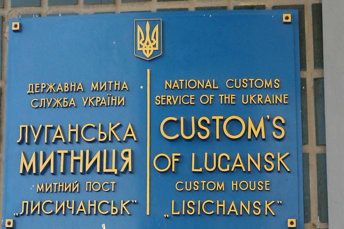 Таможенный пост «Лисичанск» продолжает борьбу с контрабандой и нарушениями таможенных правил Таможенный пост «Лисичанск» продолжает борьбу с контрабандой и нарушениями таможенных правил